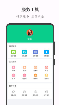 轮班日历截图5