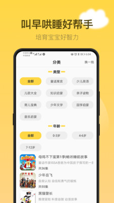 童话故事社截图2