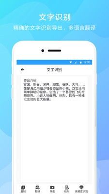 文字提取器截图2