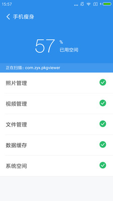 手机清理管家截图1