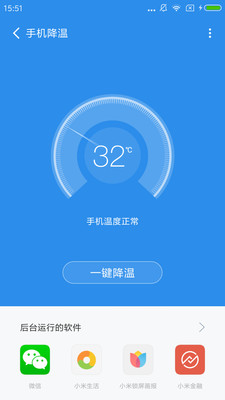 手机清理管家截图2