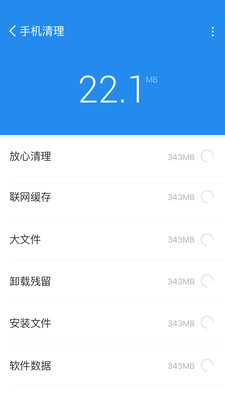 手机清理管家截图4