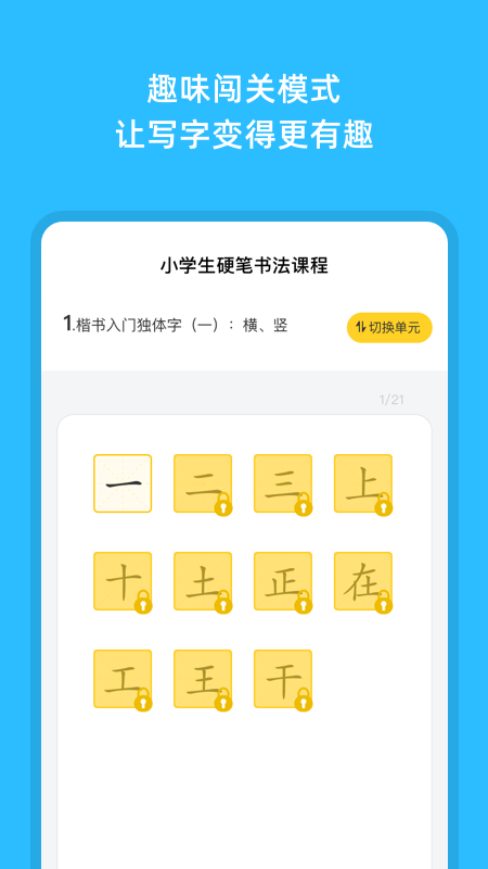 芝课写字截图3