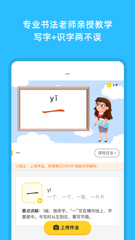 芝课写字截图4