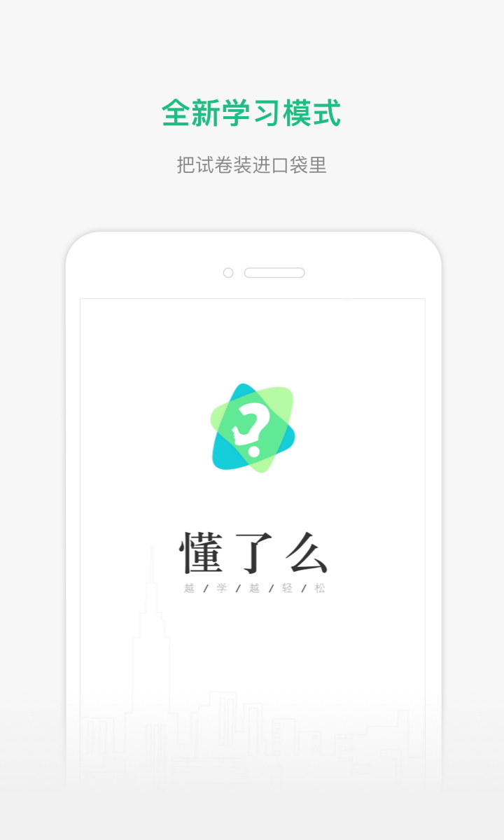 懂了么截图5