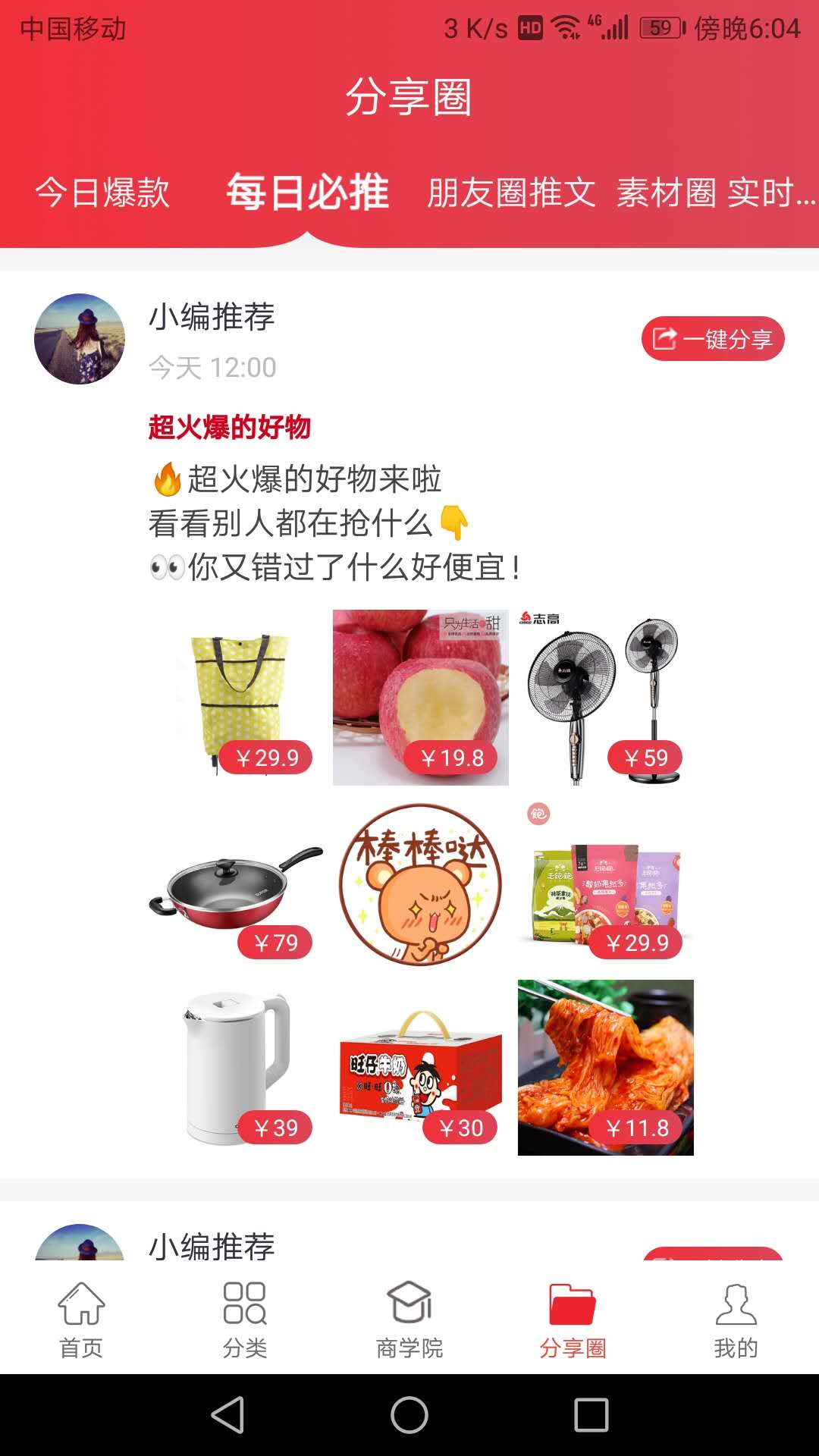 优享淘截图1