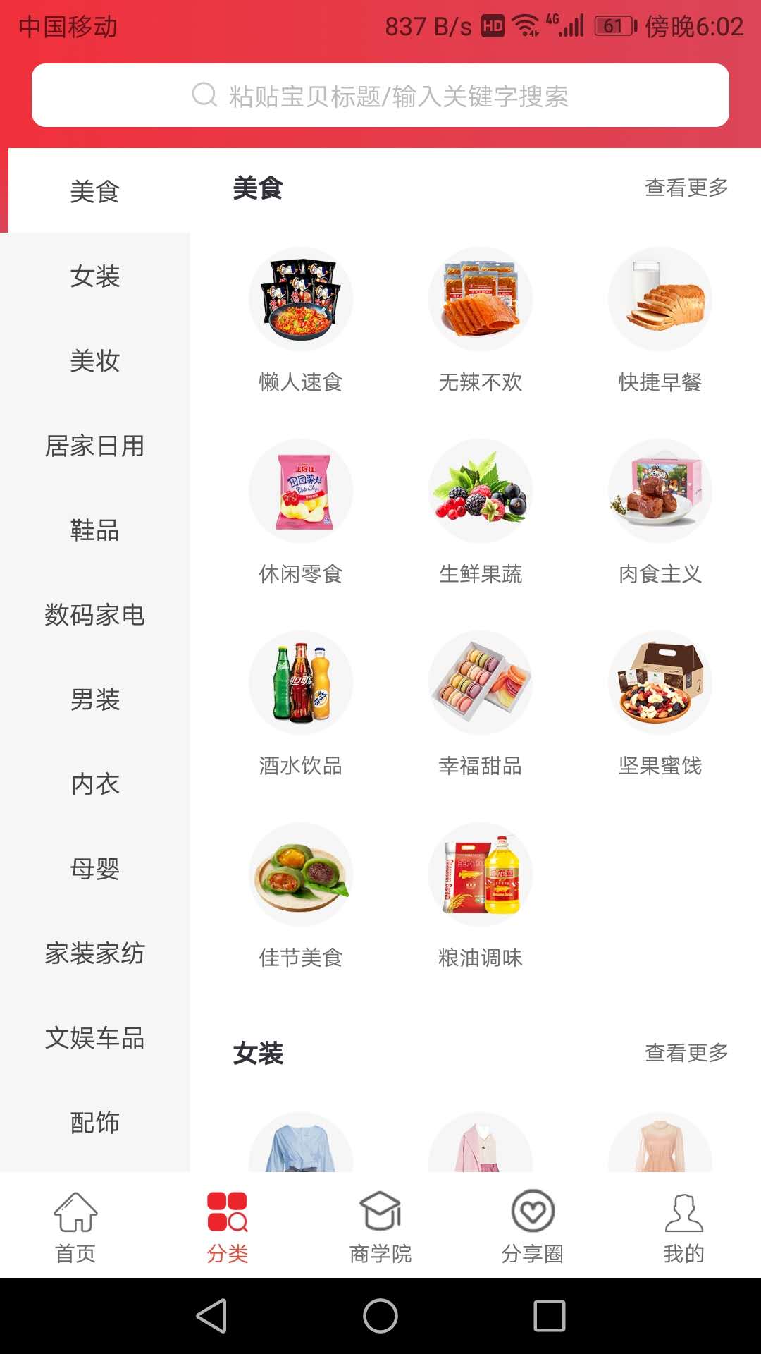 优享淘截图2