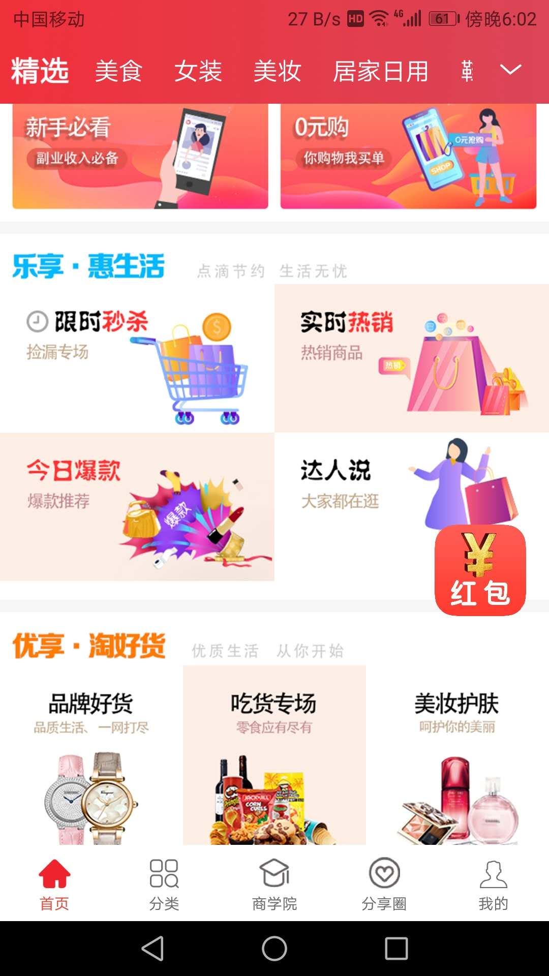 优享淘截图4