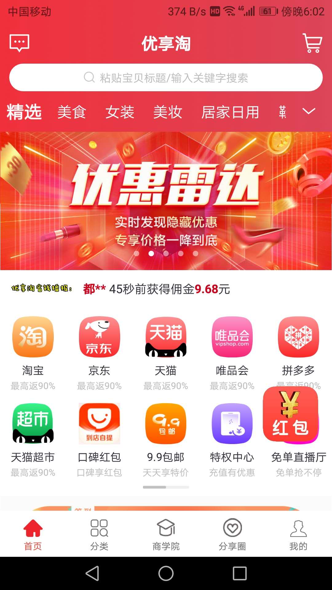 优享淘截图5