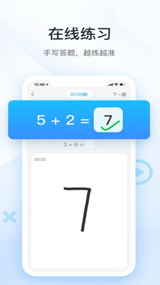 数学作业帮截图2