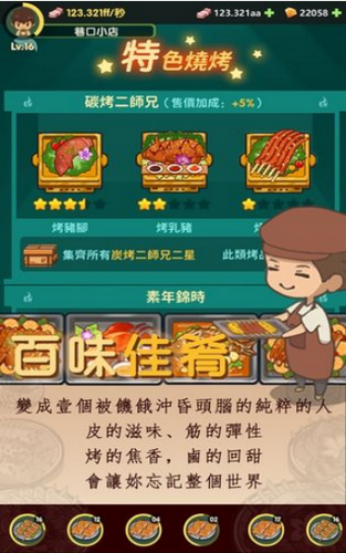 放置烧烤店截图2