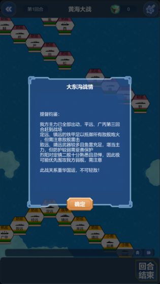 北洋海战棋截图3