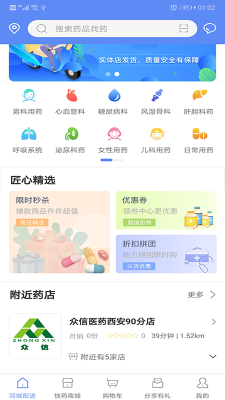 同城快药截图1