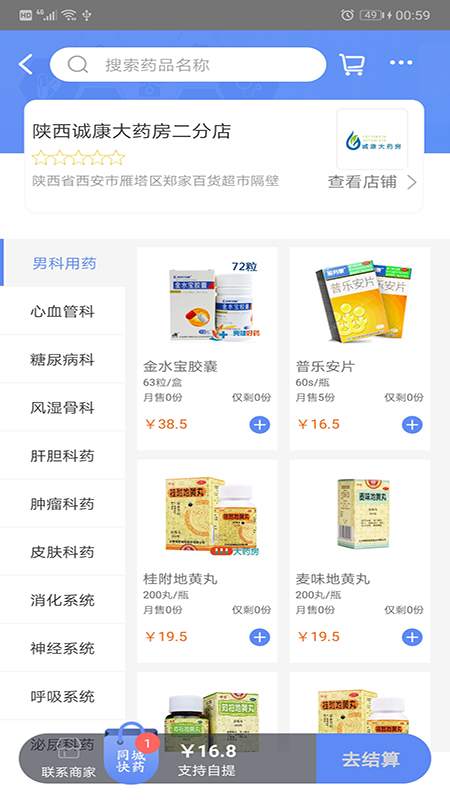 同城快药截图2
