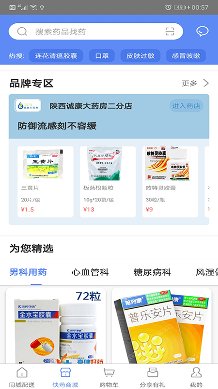 同城快药截图4