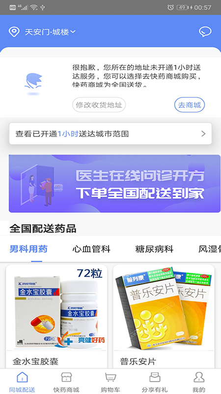 同城快药截图5