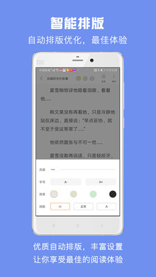 免费小说吧截图1