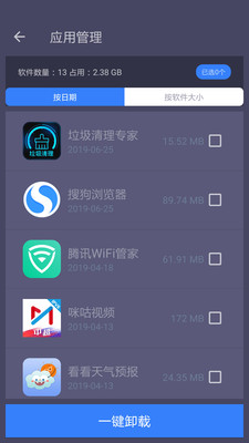 垃圾清理专家截图1