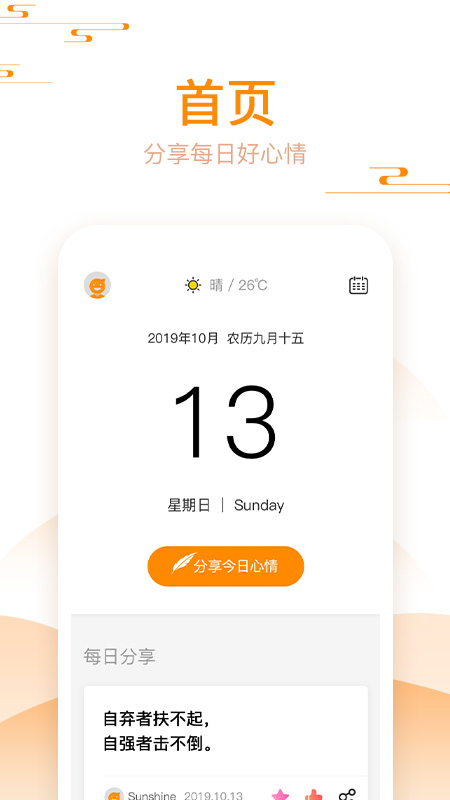好心情日历截图4