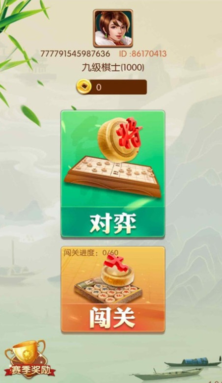 闲来象棋正版截图2