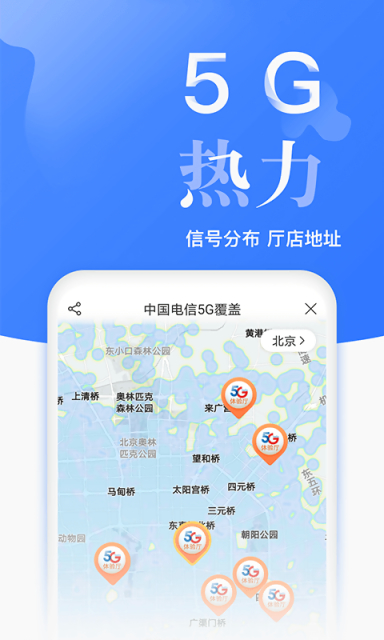 电信营业厅截图1