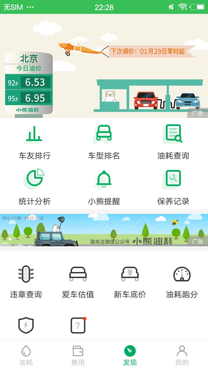 小熊油耗截图3