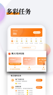 多阅免费小说截图2