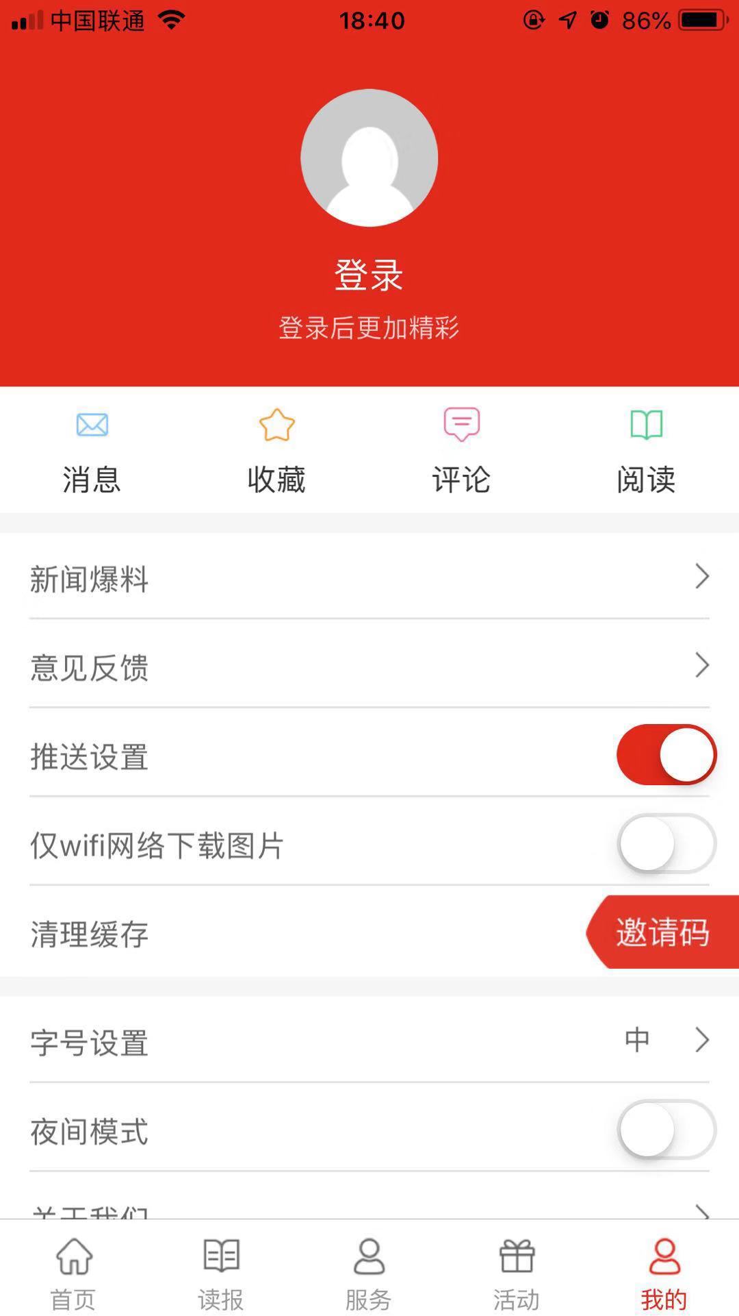 辽阳日报截图1