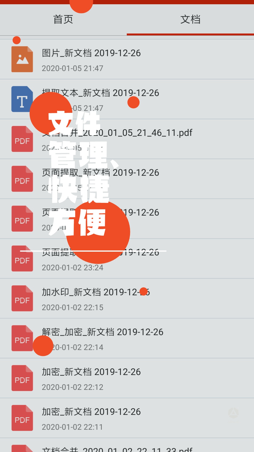 PDF处理助手截图1