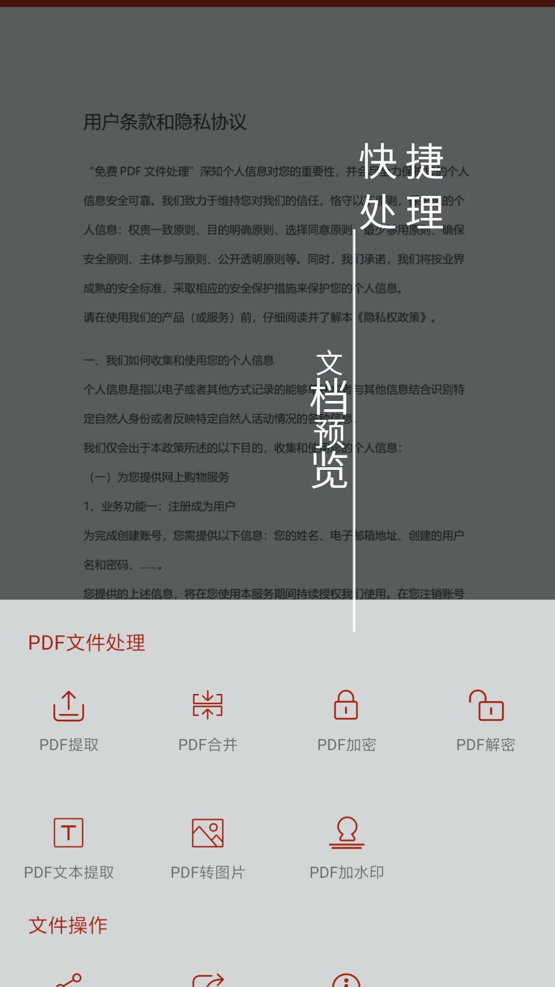 PDF处理助手截图3