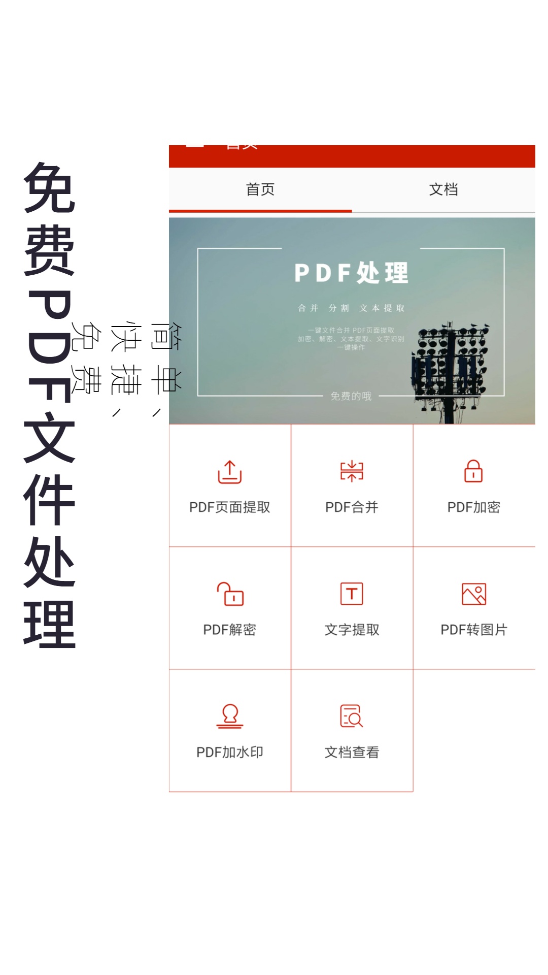 PDF处理助手截图4