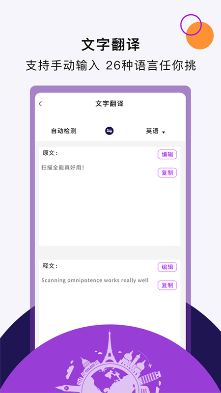 扫描全能截图3