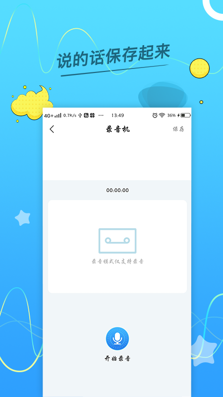 语音转换文字助手截图1