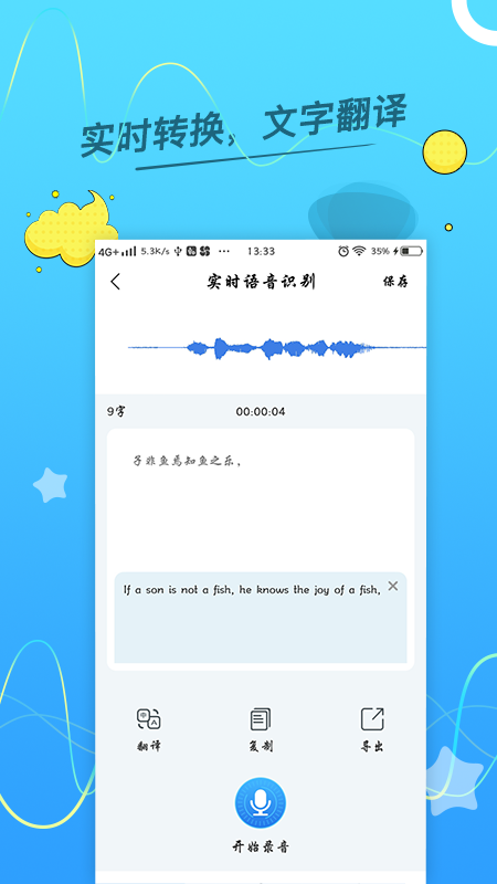 语音转换文字助手截图3