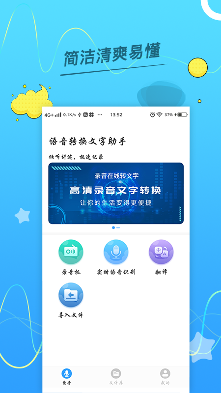 语音转换文字助手截图4