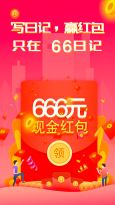 66日记截图5