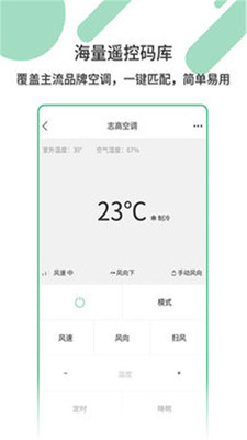 万能空调遥控截图1