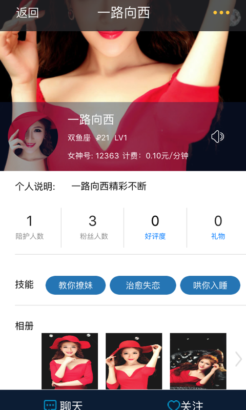 女神夜聊截图2