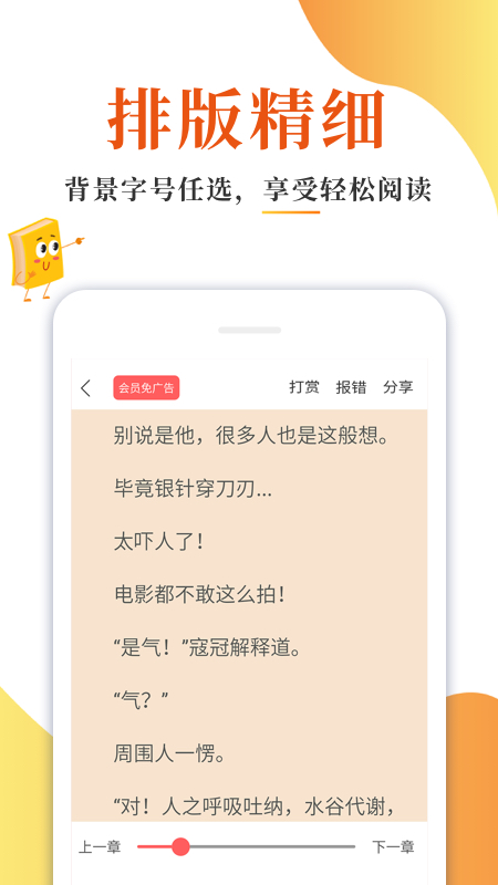 精品免费小说全集截图1