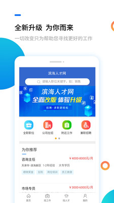 滨海人才网截图3