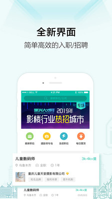 黑光人才网截图5