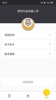 K12校园学校端截图3