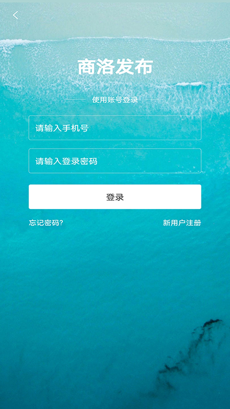 商洛发布截图1