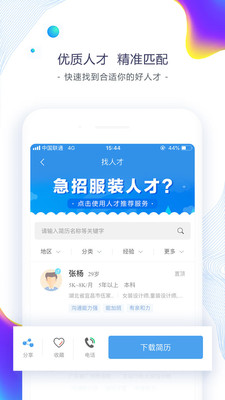 东纺招聘截图3