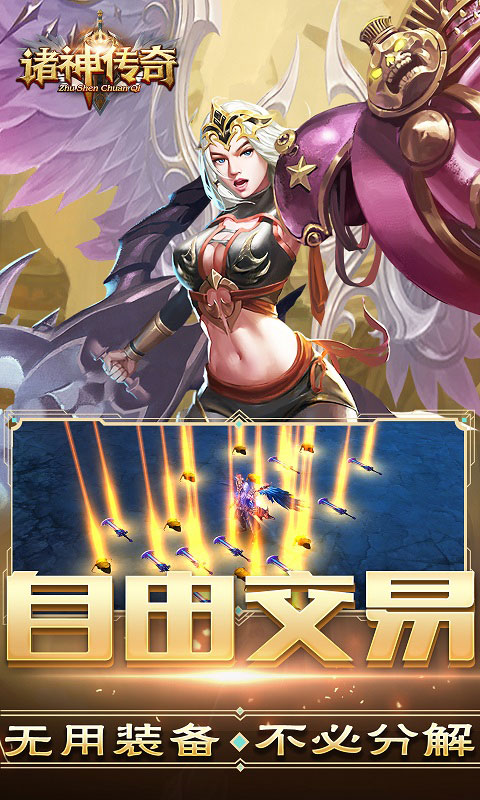 诸神传奇截图1