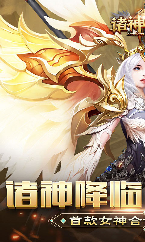 诸神传奇截图2