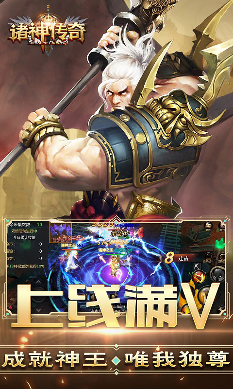 诸神传奇截图4