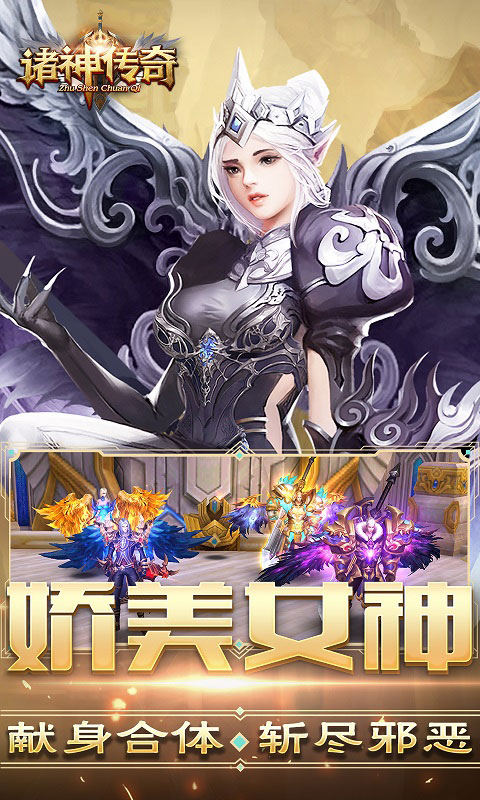 诸神传奇截图5