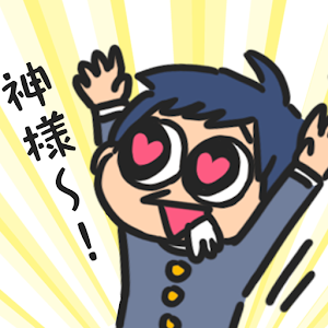 开始成为神了