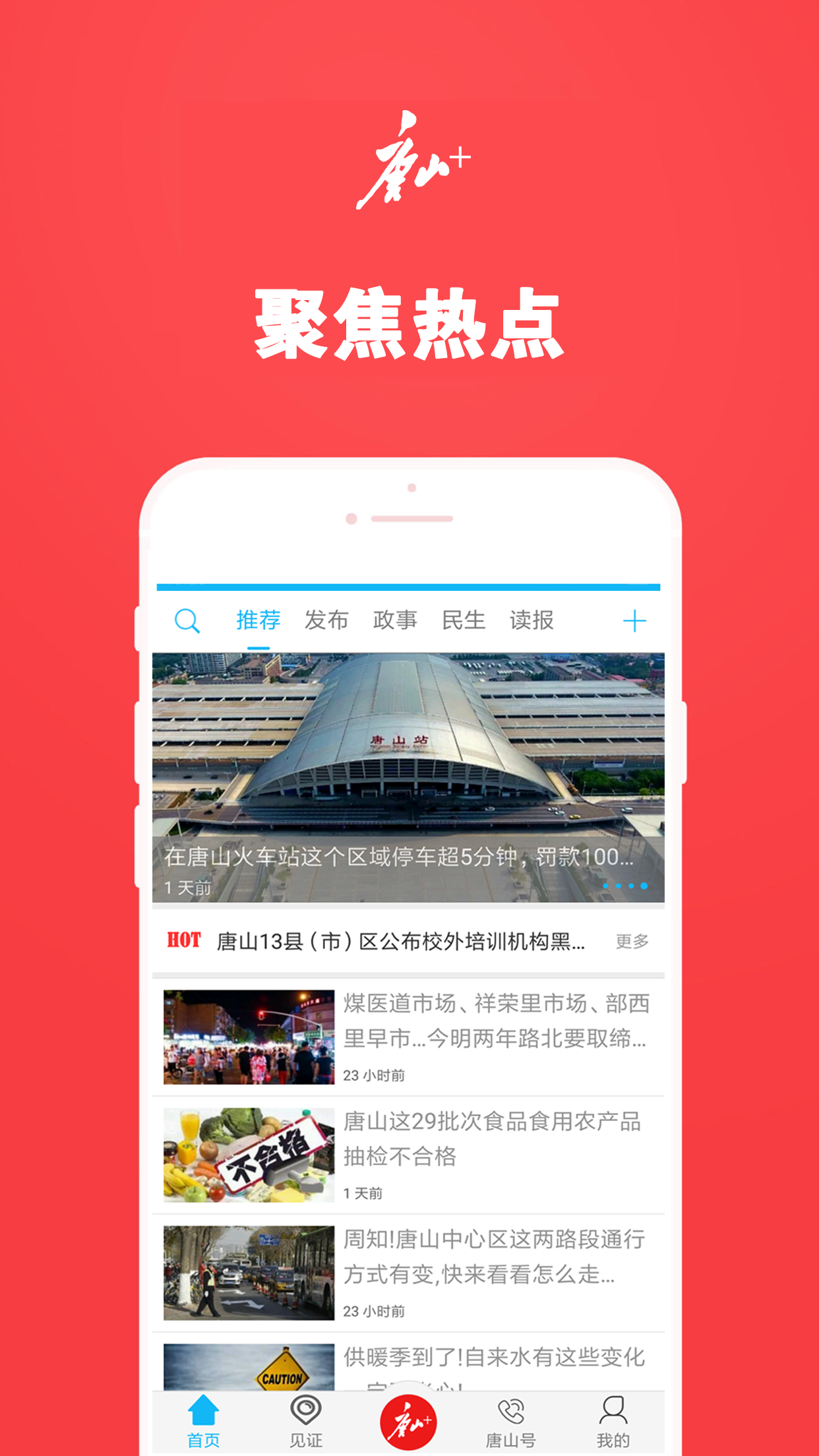 唐山Plus截图2